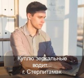 Помощь с корочки в г. Стерлитамак (Куплю зеркальные водительские права в Стерлитамаке — Полный пакет за 2-3 дня) - инструктор Артем 93