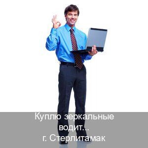 Помощь с ВУ в г. Стерлитамак (Куплю зеркальные водительские права в Стерлитамаке — Полный пакет за 2-3 дня) - инструктор Сергей 18
