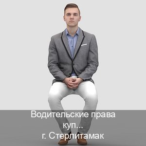 Помощь с удостоверение в г. Стерлитамак (Водительские права купить в Стерлитамаке) - инструктор Михаил 26