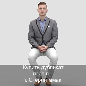 Оформление права в г. Стерлитамак (Купить дубликат прав при лишении в Стерлитамаке — Дубликат высокого качества) - инструктор Сергей 71