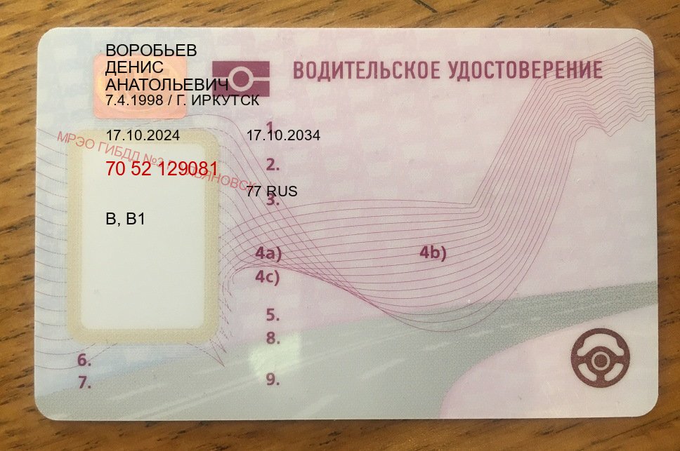 Легальные документы в г. Стерлитамак (Купить дубликат прав при лишении в Стерлитамаке — Дубликат высокого качества) - пример бланка 74 Легальные документы в г. Стерлитамак (Купить дубликат прав при лишении в Стерлитамаке — Дубликат высокого качества) - пример бланка 74