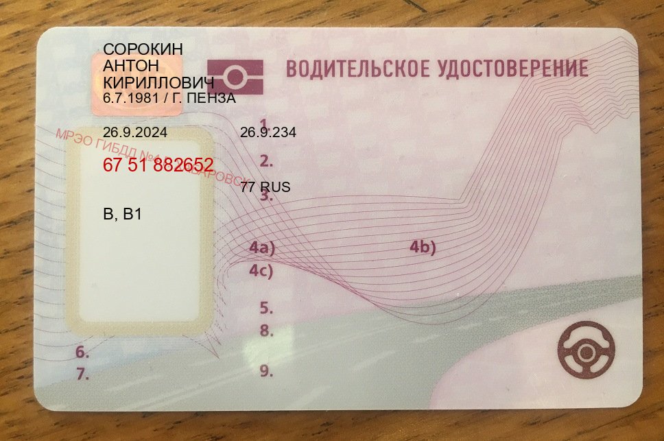 Сделать удостоверение в г. Стерлитамак (Купить водительские права в Стерлитамаке) - пример бланка 29 Сделать удостоверение в г. Стерлитамак (Купить водительские права в Стерлитамаке) - пример бланка 29