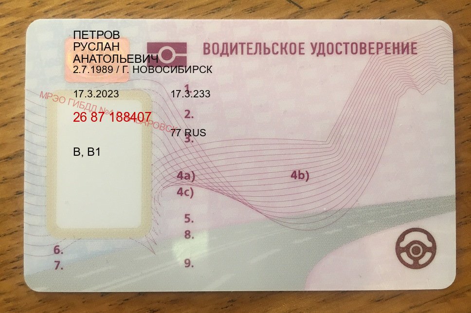 Легальные права в г. Стерлитамак (Купить водительские права категории A в Стерлитамаке — Экстерном без посещения) - пример бланка 36