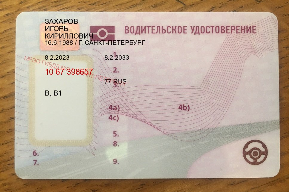 Сделать документы в г. Стерлитамак (Дубликат прав купить в Стерлитамаке) - лицевая сторона 80