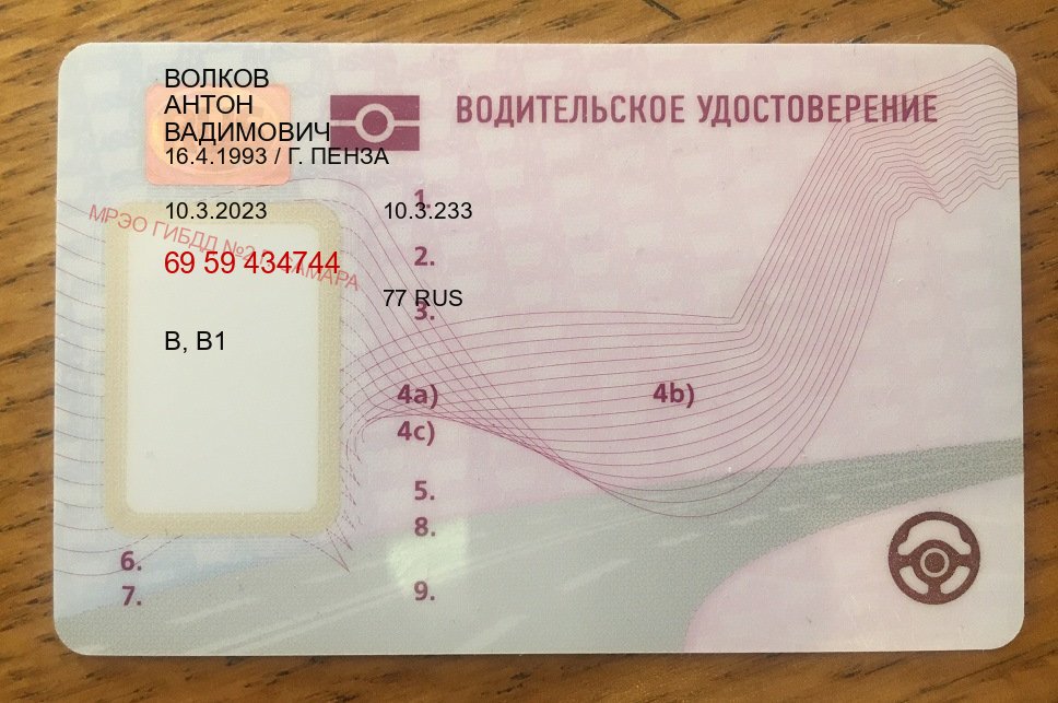 Получить права в г. Стерлитамак (Купить водительские права категории D в Стерлитамаке — Для всех регионов) - лицевая сторона 80 Получить права в г. Стерлитамак (Купить водительские права категории D в Стерлитамаке — Для всех регионов) - лицевая сторона 80