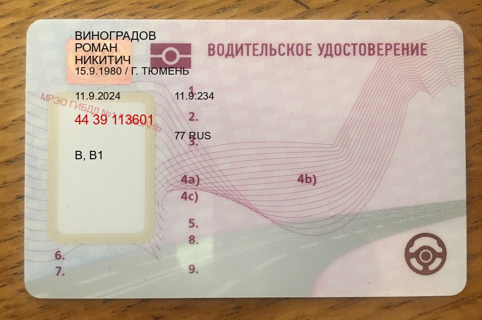 Получить удостоверение в г. Стерлитамак (Купить зеркальные водительские права в Стерлитамаке) - пример бланка 29 Получить удостоверение в г. Стерлитамак (Купить зеркальные водительские права в Стерлитамаке) - пример бланка 29
