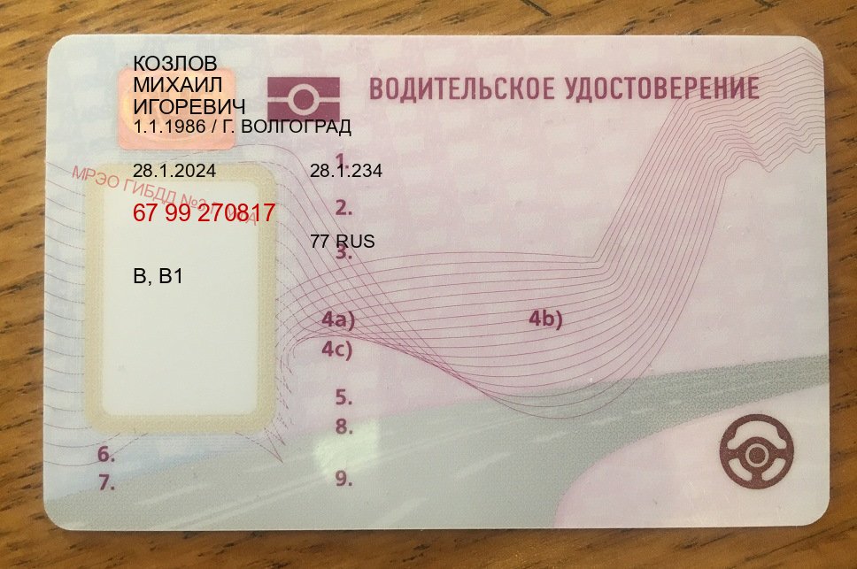 Сделать документы в г. Стерлитамак (Купить водительские права категории D в Стерлитамаке — Копия ГОЗНАК) - пример бланка 60 Сделать документы в г. Стерлитамак (Купить водительские права категории D в Стерлитамаке — Копия ГОЗНАК) - пример бланка 60